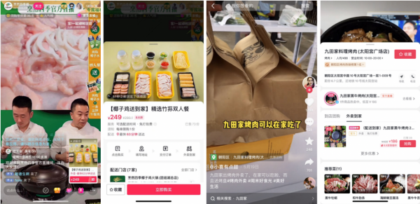 達(dá)達(dá)快送與抖音生活服務(wù)達(dá)成合作，為餐飲商家打開(kāi)同城經(jīng)營(yíng)增長(zhǎng)新通路