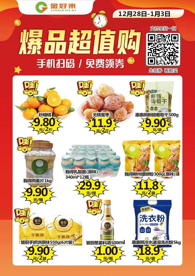 【金好來】支付寶掃碼購，點擊打開你的省錢秘笈！！