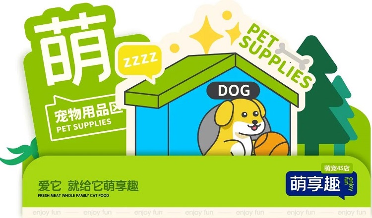 金好來 | 萌寵品牌—萌享趣4S店開業(yè)儀式圓滿結(jié)束！