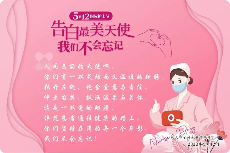 【重要通知】金好來512護士節(jié)公益禮包領(lǐng)取活動5月31日結(jié)束！