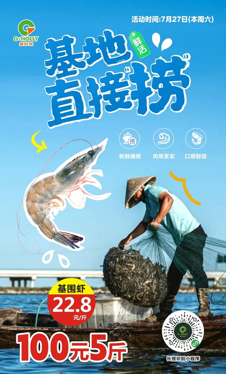 【金好來】山東基地直采鮮活基圍蝦來了！“蝦”賣！僅此一天！