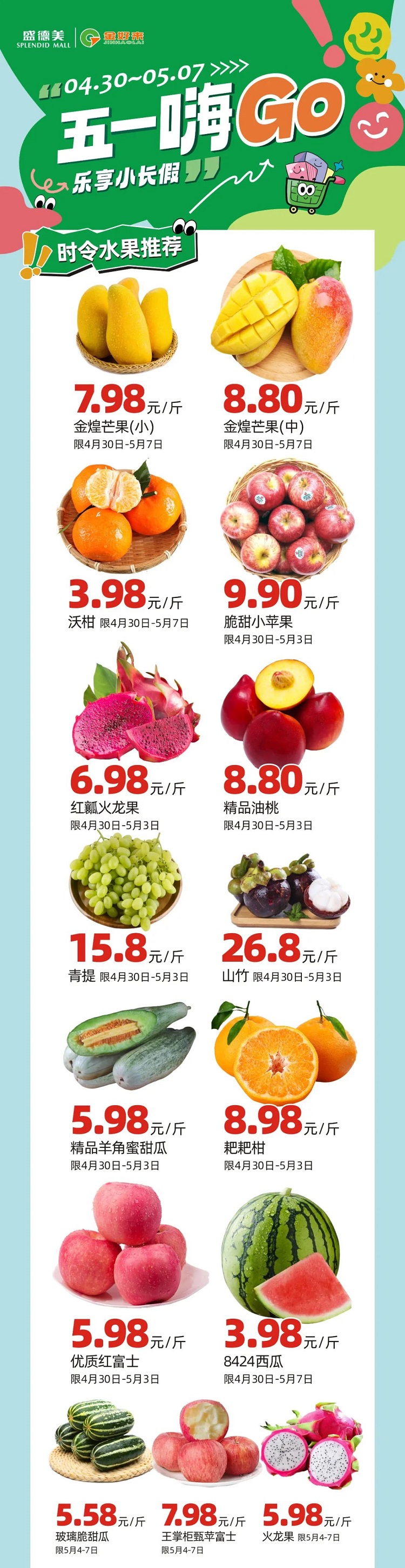【金好來】盛德美金好來生活館五一嗨GO！樂享小長假，生鮮好物來襲~