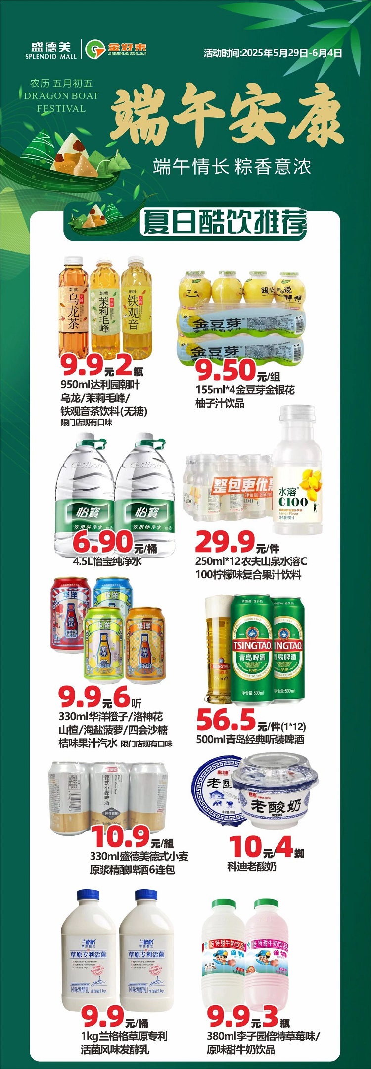 【金好來】盛德美金好來生活館，端午安康，超值好物推薦~