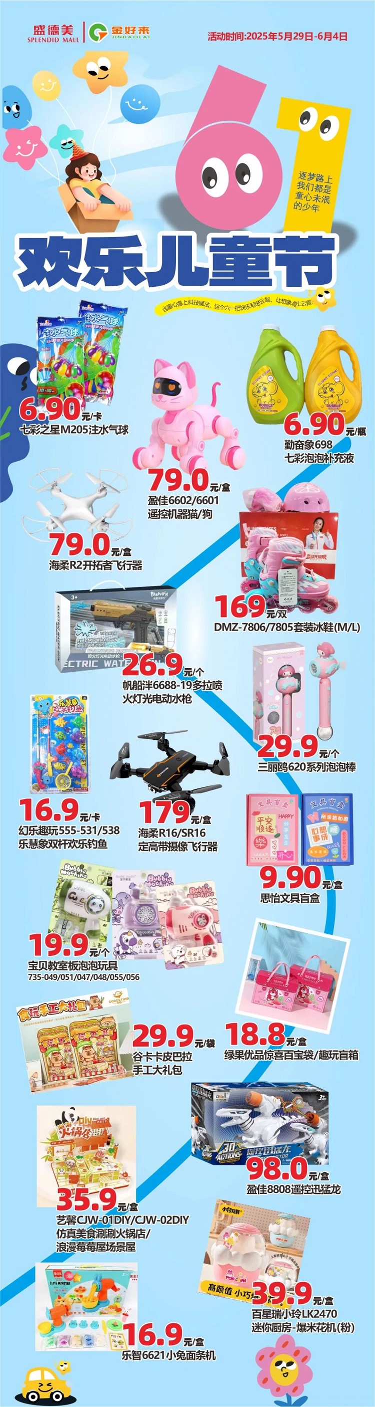 【金好來】盛德美金好來生活館，歡樂六一，讓快樂沖上云霄~