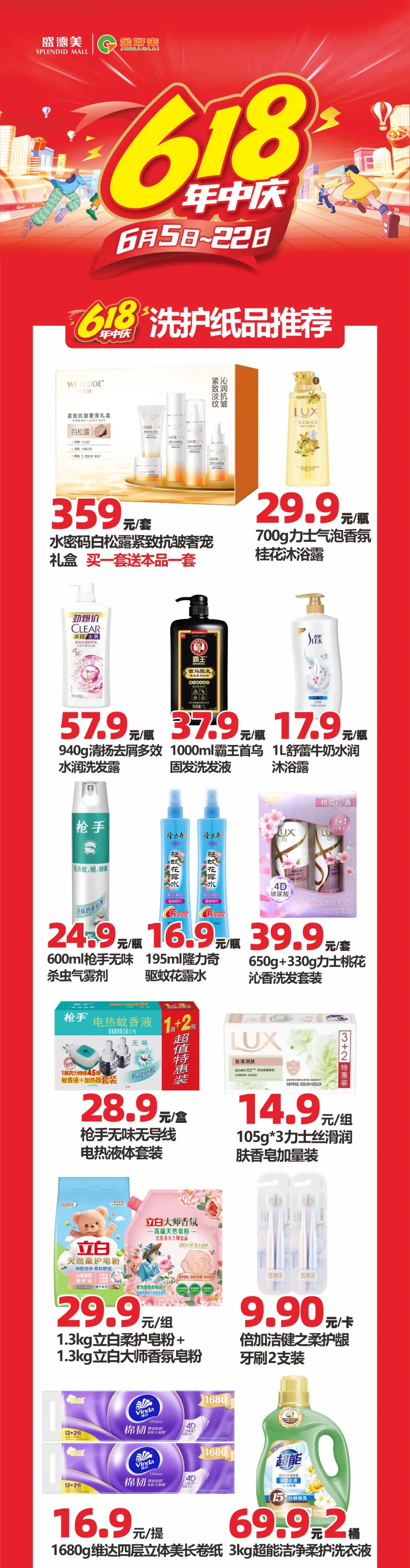 【金好來】盛德美金好來生活館618年中慶，洗百特惠來襲~